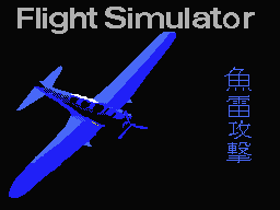 Flight Simulator Screenthot 2